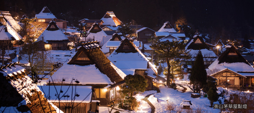 美山茅草屋點燈